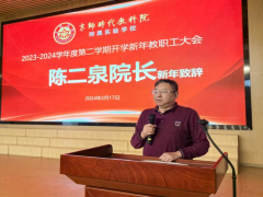 龙行龘龘启新程，凝心聚力共奋进——京师附校举行2023——2024学年度第二学期教职工大会